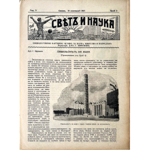 Bulgarian vintage magazine | Peace | 1937-11-15 
