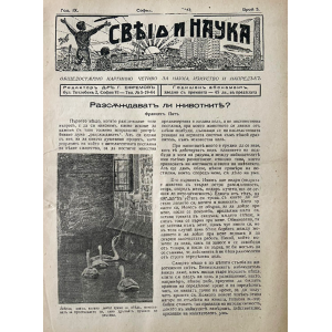 Списание "Святъ и наука" | Разсъждават ли животните? | 1942 