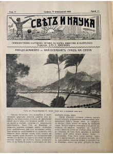 Bulgarian vintage magazine | Rio de Janeiro | 1938-02-15