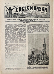 Списание "Святъ и наука" | Във Виена | 1938-04-15