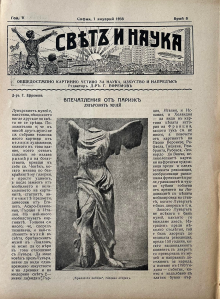 Bulgarian vintage magazine | The Louvre | 1938-01-01 