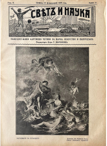 Bulgarian vintage magazine | The Setting of the Sun | 1935-02-15