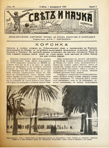 Bulgarian vintage magazine “World and Science” | Corsica | 1936-05-01 