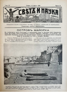 Bulgarian vintage magazine “World and Science” | Mallorca | 1939-03-15