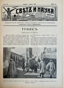 Bulgarian vintage magazine | Tunisia | 1939-03-01 
