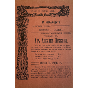 Винтидж брошура за уроци по немски език | Александър Балабанов