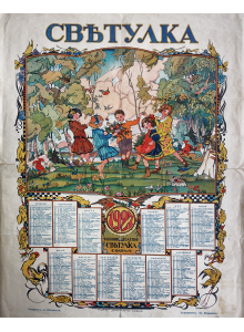 Винтидж детски календар | Списание “Светулка” | 1927 г. | Ръчно рисуван