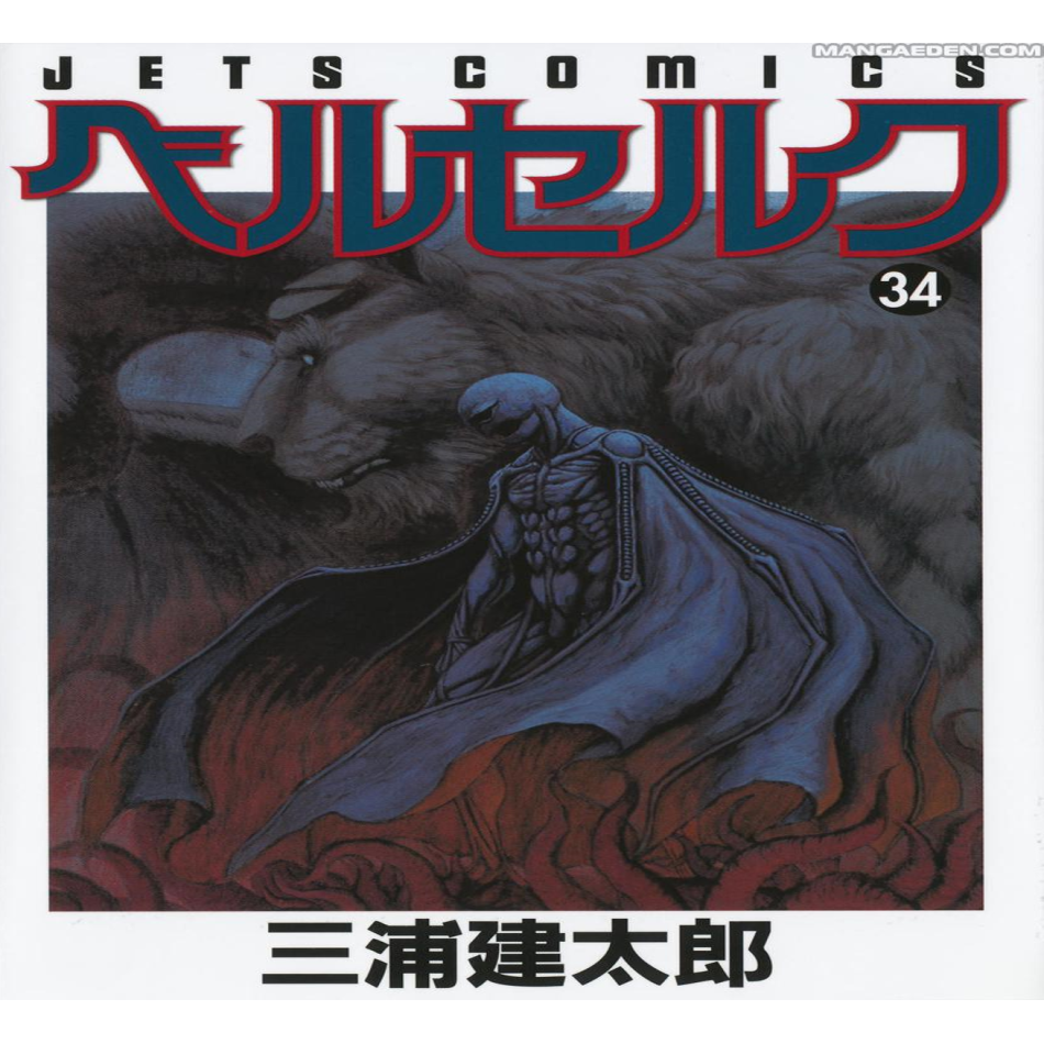 Manga in Japanese | Berserk vol.34 | Elephant Bookstore