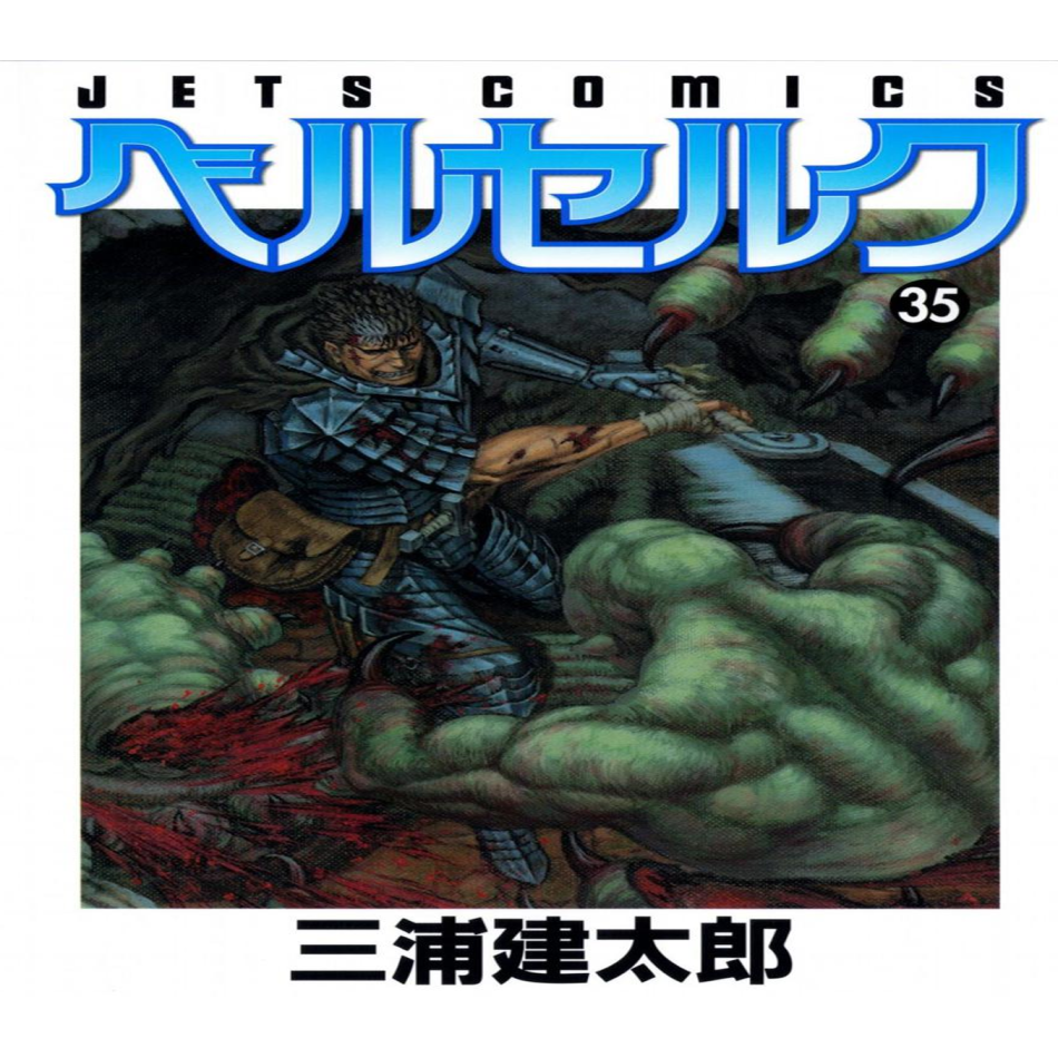 Manga in Japanese Berserk vol.35 Elephant Bookstore