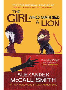 Александър МакКол Смит | Момичето, което се омъжи за лъв